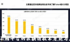 2023年不同平台的区块链技术分析与应