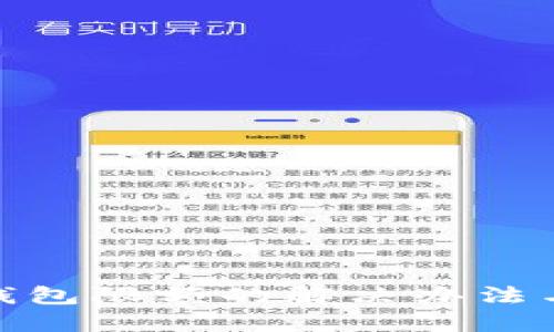 数字钱包超出钱包限额的解决办法与未来趋势探讨