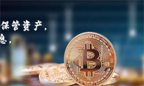 要下载一个区块链平台，通常需要遵循特定的步骤，这些步骤可能会根据具体的平台而有所不同。以下是一个具体的指导，帮助你下载和安装常见的区块链平台，例如以太坊、比特币或其他区块链应用。

### 1. 选择合适的区块链平台
在下载之前，你需要确定自己想要下载哪种区块链平台。常见的选择包括：
- 比特币（Bitcoin）
- 以太坊（Ethereum）
- 波场（TRON）
- 瑞波（Ripple）
  
你可以先了解每个平台的特性，以便选择最适合你的需求。

### 2. 找到官方下载来源
确保你从官方网站下载软件，以避免病毒或恶意软件。通常，区块链平台都有官方文档和下载链接。例如：
- 比特币： [bitcoin.org](https://bitcoin.org)
- 以太坊：[ethereum.org](https://ethereum.org)

### 3. 选择适合的操作系统
大多数区块链平台支持多个操作系统，包括Windows、macOS和Linux。在下载页面，你可以选择与自己操作系统相对应的版本。

### 4. 下载平台客户端
点击下载链接，下载对应的安装文件。这个过程可能需要几分钟，具体时间取决于你的网络速度。

### 5. 安装客户端
下载后，找到安装文件并运行。根据提示进行安装，通常包括以下步骤：
- 接受许可协议
- 选择安装位置
- 安装依赖包（如果需要的话）

### 6. 同步区块链
安装完成后，首次启动客户端可能需要一些时间来同步区块链数据。这是因为区块链是去中心化的网络，每个节点都需要下载完整的区块链信息。请耐心等待，这可能需要几个小时到几天不等。

### 7. 开始使用
一旦同步完成，你就可以开始使用你所下载的区块链平台了。你可以创建钱包、参与交易、或开发智能合约（如在以太坊上）。

### 8. 保持更新
区块链平台是不断发展的，定期检查更新以确保你使用的是最新版本，这将帮助你享受最佳的安全性和功能。

### 具体示例
让我们详细看一下以太坊的下载过程：

#### 选择以太坊
以太坊是一个允许开发者构建去中心化应用（dApps）的平台。先了解其核心概念和功能，可访问[以太坊官网](https://ethereum.org)。

#### 下载并安装以太坊客户端
1. **访问官网下载**: 在浏览器中输入[ethereum.org](https://ethereum.org)并点击“Get Started”。
2. **选择客户端**: 你会看到不同的客户端选择，如Geth或Parity。选择Geth作为实例。
3. **下载Geth**: 点击“Download Geth”，选择适合你操作系统的版本（Windows，macOS，Linux）。
4. **安装**: 下载完成后，运行安装程序，按照提示完成安装。

#### 同步区块链及创立钱包
1. **运行Geth**: 安装完成后，在终端（命令行）中输入`geth`来启动。
2. **同步**: Geth会开始下载以太坊区块链数据，这可能需要一些时间。你可以通过`geth account new`命令创建一个新钱包。
3. **钱包管理**: 使用你的助记词保管好你的以太坊地址和私钥。

### 注意事项
- **安全性**: 在使用任何区块链平台之前，务必了解安全相关的知识。使用冷钱包保管资产。
- **社区和支持**: 加入相关社区（如Reddit、Telegram、Discord等）获取支持和信息。

希望以上内容能帮助你顺利下载并开始使用区块链平台！如有其他问题，随时询问。