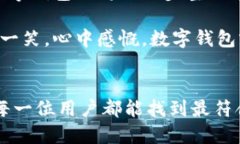   2023年最新数字钱包研发动态，如何选