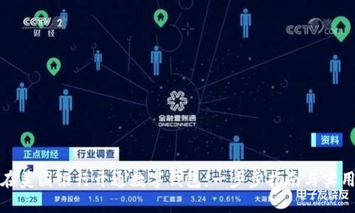 如何在美国银行开通数字钱包：一步步指南与实用技巧