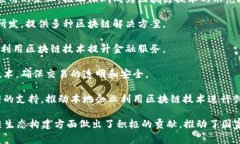 国家区块链平台通常包括多家参与区块链技术开