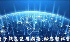 2023年农行数字电子钱包使用指南：助