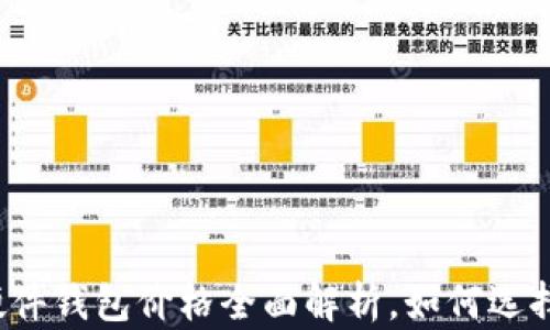 
2023年数字货币硬件钱包价格全面解析，如何选择适合你的投资利器