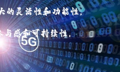 柚子生态（EOS）确实是一个基于区块链的开发平台，其目标是为用户和开发者提供一个可扩展、高效且用户友好的环境，以便于创建和运行去中心化应用（DApps）。EOS旨在解决许多现有区块链平台面临的可扩展性和性能问题。 

以下是一些关于柚子生态（EOS）的关键点：

1. **高吞吐量**：相较于许多传统区块链，EOS通过其独特的DPoS（Delegated Proof of Stake）机制，能够实现更高的交易吞吐量，这使得开发者可以创建更复杂的去中心化应用程序。

2. **易于使用**：EOS平台提供了一系列开发工具和文档，旨在降低开发门槛，使得更多的开发者能够轻松上手。

3. **智能合约**：EOS支持智能合约，这使得开发者能够在平台上创建功能丰富的DApp，提供了强大的灵活性和功能性。

4. **去中心化治理**：EOS采用去中心化治理方式，允许社区成员参与网络的决策，增强了生态的参与感和可持续性。

如果有进一步的问题或者想要深入了解某个特定方面，请随时告诉我！