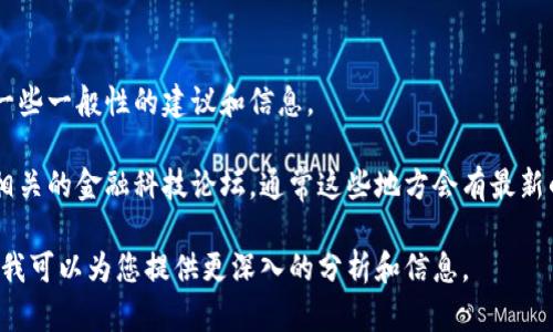 关于海南区块链平台的相关信息，我无法提供具体的数据信息和详细地址。但我可以给您一些一般性的建议和信息。

如果您在寻找海南的区块链平台，建议您访问海南省政府官网、专业的区块链行业网站或相关的金融科技论坛，通常这些地方会有最新的信息。此外，您也可以联系当地的技术协会或行业组织，了解更多关于区块链项目的信息。

如果您希望了解更多关于海南区块链的现状、发展前景和相关政策方面的内容，请告诉我，我可以为您提供更深入的分析和信息。