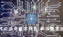 企业银行为何必须开数字钱包：抓住数