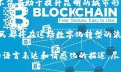   探索昆明区块链公共服务平台：数字化转型的新