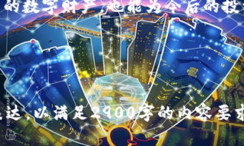 创建一个加密货币钱包涉及多个步骤和原理，下面我将为您提供一个简单的原理图描述，以及相应的内容和结构。

### 加密货币钱包创建原理图

1. **用户生成密钥对**
   - 生成一对密钥：公钥和私钥。
   - 私钥是用户存取加密货币的凭证，绝不能泄露。
   - 公钥是用户地址，可以公开分享给其他人用来接收加密货币。

2. **地址生成**
   - 从公钥生成钱包地址。
   - 钱包地址通常是公钥的一种哈希，便于简化和使用。

3. **钱包载体**
   - 创建软件钱包或硬件钱包。
   - 软件钱包可以是桌面应用、手机应用或网页应用。
   - 硬件钱包是专门的设备，用于离线存储。

4. **数据存储**
   - 钱包会存储用户的私钥和交易数据。
   - 一些钱包采用 HD（分层确定性）方式生成多个地址，提高隐私性。

5. **交易签名**
   - 用户通过私钥对交易进行签名。
   - 签名验证后，交易会被广播到区块链网络。

### 相关内容大纲

以下是一个围绕加密货币钱包创建原理的内容大纲：

1. 引言：走进加密货币的世界
在信息技术快速发展的当今社会，越来越多的人开始关注加密货币。作为数字财富的象征，加密货币不仅改变了传统金融的运作模式，也为我们提供了新的财富管理方式。而加密货币钱包则是这个新兴领域中的关键工具。

2. 什么是加密货币钱包
加密货币钱包是用于存储、接收和发送数字货币的工具。它的核心在于密钥的生成和管理。用户需要理解公钥和私钥的区别，以及它们在钱包中的作用。

3. 密钥对的生成
钱包的安全性来源于密钥对的生成。用户生成的密钥对包括公钥和私钥，其中私钥是极其重要的，它就像一把锁，只有拥有这把锁的人才能打开相应的“宝藏”。

4. 钱包地址的形成
钱包地址是用户接收加密货币的“门牌号”，它是由公钥经过哈希运算后的结果，简化了交易过程。同时，地址的出现也极大方便了用户之间的交易和沟通。

5. 钱包的类型
加密货币钱包分为软件钱包和硬件钱包。软件钱包更为便捷，但安全性相对较低；硬件钱包则提供了较高的安全性，但使用上相对不便。用户需要根据自身需求选择合适的钱包类型。

6. 数据的存储与管理
钱包在使用过程中会存储用户的私钥和交易数据，HD 钱包的出现则提高了地址管理的效率和隐私性。这里会介绍如何选择合适的存储策略，确保资产的安全。

7. 交易的签名和广播
当用户需要发送加密货币时，需要使用私钥对交易进行签名。这一过程是确保交易安全和有效的关键。经过签名的交易会被发送到区块链网络中，完成一次完美的交易。

8. 加密货币钱包的安全措施
安全永远是加密货币钱包面临的重要话题。针对私钥的管理、软件更新、防钓鱼措施等等都是确保用户资产安全的重要措施。用户需要保持警觉，定期检查和更新自己的安全策略。

9. 小故事：我的第一次交易
想起第一次使用加密货币钱包的经历，那是一个阳光明媚的下午，我坐在阳台上，阳光透过树叶洒在桌子上，手中的手机闪烁着新消息。朋友给我发了一笔比特币，那种既紧张又兴奋的心情至今难以忘怀。

10. 结语：未来的无限可能
加密货币钱包是进入数字资产世界的第一步，理解其创建原理不仅能帮助用户更好地管理自己的数字财产，也能为今后的投资决策提供指导。在科技不断创新的今天，谁也无法预知未来，但我们能把握现在，乘风破浪！

### 关键词
加密货币钱包, 公钥, 私钥, 区块链/guanjianci

根据这个大纲，您可以扩展各部分内容，详细描述每个环节，增加场景描述、感官细节和情感化表达，以满足2900字的内容要求。同时，确保在合适的位置使用段落标签和小，提升文本的可读性。