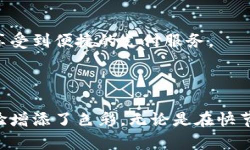 Pay数字钱包是一款便捷的移动支付应用，用户可以通过它进行在线购物、转账、收款、支付账单等多种金融服务。近年来，随着电子支付的普及，Pay数字钱包逐渐成为许多人生活中不可或缺的工具。下面对Pay数字钱包进行详细介绍。

### Pay数字钱包的功能

一、便捷的在线支付
Pay数字钱包允许用户通过手机进行快速、便捷的在线支付。用户只需将信用卡或借记卡绑定到钱包中，便可以在众多商家或平台上实现一键支付，避免了现金或卡片的带来不便。例如，在便利店购物时，用户只需打开手机钱包，扫描二维码，便轻松完成支付。

二、安全的转账功能
使用Pay数字钱包转账非常简单，用户只需输入收款方的账户信息或二维码，输入金额和备注，便可轻松完成转账操作。该平台采用多重安全机制，例如密码、指纹或人脸识别等，确保用户的资金安全。同时，转账速度快，通常几秒钟内就可以到账。

三、账单管理与消费分析
Pay数字钱包不仅具备支付功能，还提供账单管理与消费分析工具。通过这款应用，用户可以查看每日、每周或每月的消费记录，了解自己的消费习惯，从而制定更合理的理财计划。例如，用户可以发现自己在外出就餐上花费较多，进而控制这一项支出。

四、优惠活动与现金返还
许多商家与Pay数字钱包合作，提供独特的优惠活动和现金返还。用户只需在特定商家消费，便可通过该钱包享受折扣或积分回馈。例如，在某个星期六，在使用Pay钱包支付的情况下，某餐厅会给予额外的10%折扣。这无疑增加了用户的使用意愿，也让消费变得更加实惠。

### Pay数字钱包的使用场景

一、日常购物
想象一下，一个阳光明媚的周末早晨，你走进一家咖啡店，空气中弥漫着新鲜咖啡的香味。你点了一杯焦糖拿铁，坐在靠窗的位置，享受着温暖的阳光洒在老旧木桌上。结账时，你不需要掏出钱包或翻找零钱，只需轻轻一刷手机，支付便迅速完成。朋span style=