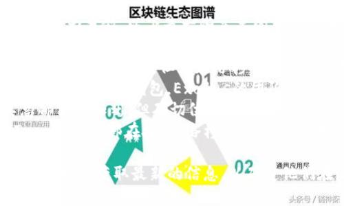 在洛杉矶，关于加密钱包总部的信息较为分散。以下是一些主要的加密钱包公司及其洛杉矶的相关信息：

1. **Ledger**：尽管Ledger的总部位于法国巴黎，但它在洛杉矶有一些分支机构，专注于北美市场。
2. **Exodus**：这是一款非常受欢迎的多币种钱包，Exodus的团队部分设在美国，包括洛杉矶。
3. **MyEtherWallet**：虽然其总部位于加州，但确切位置不太确定，洛杉矶的团队也参与开发和支持。
4. **Trezor**：类似于Ledger，Trezor的总部在捷克，洛杉矶可能有其代理商或开发者。

建议您通过各个公司官方网站或社交媒体获取最新的信息，以确定他们在洛杉矶的办公地址和具体位置。