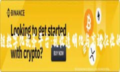 区块链数字化税务平台：税收透明化与高效征收