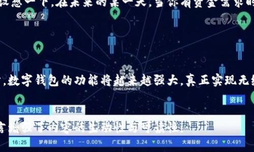 baioti数字钱包小额贷款：开启无缝金融生活的新方式/baioti

数字钱包, 小额贷款, 无缝金融, 便捷支付/guanjianci

一、数字钱包的崛起与小额贷款的结合

在过去的十年里，数字钱包迅速崛起，成为我们日常生活中不可缺少的金融工具。从购物到支付账单，数字钱包的便利性无处不在。而如今，数字钱包与小额贷款的结合，正在改变传统贷款的面貌，提供一种全新的借贷方式。


二、什么是数字钱包以及它的工作原理

数字钱包，主要是通过手机应用程序或在线平台，存储用户的银行卡信息和资产。用户可以通过这些平台进行付款、转账、收款等操作。而数字钱包的工作原理则是基于加密技术和安全协议，确保用户的资金安全。想象一下，阳光洒在你手中的手机屏幕上，你轻轻点击几下，就完成了支付，整个过程流畅而无缝。


三、小额贷款的特点与优势

小额贷款是指借款金额较小的贷款产品，通常用于紧急资金需求或用于日常消费。相较于传统银行贷款，小额贷款的流程更加简单，审批速度更快。无需复杂的信用评估，用户只需轻松填写申请表格，便能在短时间内获得资金支持。在某个午后，你走进咖啡馆，发现身边的朋友正在使用数字钱包申请小额贷款，只需几分钟，他就能得到他想要的资金，令人惊叹的便利。


四、数字钱包小额贷款的使用场景

想象一下这样一个场景：周末，一个阳光明媚的午后，你和朋友约在城市的小公园野餐。突然，你的朋友发现他们忘记带饮料了。你不禁打开手机，使用数字钱包申请一个小额贷款，快速获取10美元，立刻就能支付。这样的体验让我们的生活更加便捷，甚至在我们不经意间，解决了小问题。


五、数字钱包小额贷款的申请流程

数字钱包小额贷款的申请流程通常包括几个简单的步骤：注册数字钱包账户、选择贷款金额和期限、提交申请并等待审批。整个过程通常只需几分钟，资金很快就会到账。想象一下，在繁忙的一天结束后，回到家中，你用数字钱包申请到小额贷款，解决了生活中的一些小困扰，真是令人愉悦。


六、安全性问题与风险管控

尽管数字钱包和小额贷款结合带来了诸多便利，但安全性问题依然是用户最为关心的。使用数字钱包时，确保你的账户设置了强密码，并启用了双重认证措施。同时，选择可靠的平台进行交易也是非常重要的。在某个夜晚，你的手机响起，提醒你账户安全需更新，原来只需轻松地按照提示进行设置，你的资金安全又得以保障。


七、未来发展趋势与展望

随着金融科技的不断进步，数字钱包与小额贷款的结合愈加紧密。在未来，我们有可能看到更多创新产品的涌现，如基于人工智能的信用评估、即时贷款审批等。设想一下，在未来的某一天，当你有资金需求时，只需通过语音指令，便能快速获得小额贷款，金融服务将变得更加智能和个性化。


八、总结与个人体验

数字钱包小额贷款的兴起，代表了现代金融生活的一种变革。作为用户，我们在享受便利的同时，也需保持警惕，确保自己的资金安全。未来，随着技术的不断进步，数字钱包的功能将越来越强大，真正实现无缝的金融生活。在一次次亲身体验中，我感受到了这种便利与安全带来的巨大生活变化。


这段内容围绕“数字钱包小额贷款”进行深入探讨，细致描绘了数字钱包的概念、小额贷款的优势及其未来发展趋势，同时通过灵活的场景化描述和情感化的语言增强了内容的生动性与可读性。