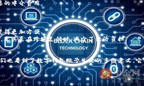   在国外如何成功开通数字钱包？解锁国际支付新方式！ / 

 guanjianci 数字钱包, 国际支付, 在线购物, 外国应用 /guanjianci 

 引言 
 数字钱包作为现代金融科技的产物，正在越来越多国家和地区快速普及。无论是旅行、留学还是国际购物，开通一个合适的数字钱包，不仅能有效简化日常支付流程，还能降低汇率转换造成的损失。然而，面对不同国家的法律法规、市场文化，很多人对在国外开通数字钱包可能会感到困惑。本文将带你了解如何在国外顺利开通数字钱包，并提供一些亲身体验的小故事，让你更直观地感受数字钱包的魅力。 

 什么是数字钱包？ 
 数字钱包是指一种以电子形式储存支付信息和资金的工具，它可以存储信用卡、借记卡和其他支付信息，使用户能够通过智能手机或计算机快速完成在线支付。近年来，随着移动支付的兴起，各大金融科技公司纷纷推出高效、便捷的数字钱包服务，如PayPal、Apple Pay、Google Wallet等。 

 在国外开通数字钱包的必要性 
 随着全球化的推进，越来越多的人选择在国外生活、学习或工作。无论是外国留学生还是外派工作人员，拥有一个有效的数字钱包能使他们的生活更加便利。以下是一些开通数字钱包的必要性：
ul
li strong安全性：/strong 通过数字钱包进行支付，无需携带大量现金，减少被盗风险。/li
li strong便捷性：/strong 在国外打开手机应用，几秒钟内便可以完成支付，尤其是在餐饮、购物等场景。/li
li strong货币转换及汇率优势：/strong 能够在跨境购物时获取更有利的汇率，节省支付成本。/li
/ul

 如何选择适合自己的数字钱包？ 
 在选择数字钱包时，需要考虑以下几个因素：
ul
li strong地区支持：/strong 确保所选的数字钱包在你所在的国家或地区得到支持，可以高效完成支付。/li
li strong功能性：/strong 根据自己的需求选择多功能的数字钱包，如支持的卡种、支付平台等。/li
li strong使用便捷度：/strong 例如，用户界面友好、操作简便等，能够提高使用体验。/li
/ul

 在国外开通数字钱包的步骤 
 1. strong确认身份信息：/strong 去往开户国的正规银行或金融机构，根据其规定提供必要的身份信息。这一般包括护照、签证、住址证明等。
 2. strong下载并注册应用：/strong 根据需要选择相应的数字钱包应用，按照指示进行下载并注册你的账户。填写邮箱、手机号等信息，设置强密码，提高安全性。
 3. strong绑定支付方式：/strong 将你的信用卡或借记卡与数字钱包进行绑定，确保可以直接使用其中的资金进行支付。
 4. strong激活账户：/strong 根据所需，可能需要通过电子邮件或短信来激活账户，确保账户安全。

 实际场景：留学中的数字钱包开启之旅 
 小李是一名在美国的留学生，第一次到达学校时，手上只有几张现金，面对着新环境，她感到了一丝焦虑。阳光洒在她的公寓窗台上，透出了一种温暖的感觉，但随之而来的购物问题却让她头疼。
 有一天，小李的室友向她推荐了一个在美国非常流行的数字钱包应用。好奇心驱使下，小李决定尝试一下。在室友的协助下，她快速下载了应用，输入了护照信息和学校的地址，愉快地完成了注册。令人惊讶的是，只用不到五分钟，她便成功开通了数字钱包，真是心潮澎湃！
 接下来，小李在周边商店购物时感受到无比的便捷。每次到超市买菜、到咖啡店享用美味的拿铁，只需轻轻一按，便能通过手机完成支付。她再也不用担心找零钱的问题，甚至能享受一些专属的数字钱包优惠，这让她感受到了一种高效的生活方式，从内心深处开始蜕变。

 数字钱包在国际支付中的优势 
 除了在日常购买中能带来便利，数字钱包在国际支付时也展现了其实用性。
 例如，小李有一个来自中国的朋友想要给她寄一些家乡的特产，但高昂的邮寄费用让他们望而却步。此时，小李透过数字钱包能够轻松地接受朋友的转账，避免了汇率转换和不必要的中介费用。
 每当她看到来自家乡的特产时，她仿佛又回到了那个阳光普照的老家，思绪飘到了厨房中母亲为她炒的家常菜，那熟悉的味道如同错落的阳光，照亮了她的心。 

 未来：数字钱包的发展前景 
 随着数字化时代的进步，我们可以预见数字钱包将逐渐取代传统支付方式。未来，不仅电子商务的规模将不断扩大，数字钱包应用的生态也将越来越丰富，连接不同国家的交易将变得更加方便。
 各大品牌也在积极布局这一领域：例如，某些超市正酝酿与数字钱包合作为顾客提供实时购物折扣；而针对留学学生的特定服务也在日渐增多，这让无数年轻人感受到切身的便利，尤其是在跨境支付时，减少了经济负担。

 结语 
 开通一个数字钱包，意味着你能够更轻松地享受国际生活的便利。当你在异国他乡的街头，透过手机完成简单的支付时，会感受到来自技术带来的温暖和便利。从小李的故事中，我们也看到了数字钱包赋予生活的多维意义，它不仅是一个支付工具，更是新的社交方式和有趣的人生体验。未来，无论你身在何方，数字钱包都将是你最得力的助手。  

我们希望本文对你在国外开通数字钱包有所帮助，祝你在国际生活中体验到无尽的便捷与乐趣！