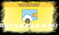 温州数字钱包红包抢夺攻略：轻松GET年终福利