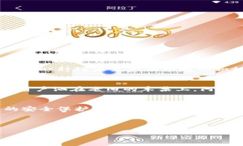 数字硬钱包是一种用于存储和管理加密货币私钥的物理设备。它通常被认为是最安全的加密货币存储方式之一，因为它将私钥保存于脱离互联网的环境中，从而降低了被黑客攻击和恶意软件盗取的风险。数字硬钱包以其便携性、安全性以及易用性而受到越来越多加密货币用户的青睐。以下是关于数字硬钱包的详细信息。

### 数字硬钱包的特点
1. **高度安全性**  
   硬钱包的设计初衷就是安全。它们大多数使用专门的硬件隔离敏感信息，使得即使连接到不安全的电脑，也不会泄露私钥。

2. **脱机存储**  
   硬钱包的私钥不连接网络，因此即便网络环境不安全，用户的资产也不会受到影响。

3. **用户友好的界面**  
   尽管它们是针对专业人士设计的，但许多硬钱包都提供了直观的用户界面，使得新手也可以轻松入门。

4. **备份与恢复**  
   大多数硬钱包提供备份和恢复选项，用户可以通过种子短语或恢复密钥来恢复丢失或损坏的钱包。

### 常见类型的数字硬钱包
- **USB硬钱包**  
  例如Ledger Nano S和Trezor。这种钱包像USB驱动器，通过USB接口连接到计算机，提供简单的交易确认机制。

- **蓝牙硬钱包**  
  例如Ledger Nano X，它使用蓝牙进行连接，允许用户通过手机进行交易，非常方便和灵活。

- **纸钱包**  
  纸钱包是将私钥和公钥打印在纸上，这种形式虽然便宜，但使用不当可能导致恶性风险。

### 如何使用数字硬钱包
1. **选择硬钱包**  
   根据自己的需要和预算选择合适的硬钱包。

2. **安装软件**  
   下载硬钱包提供的官方软件并按照指示进行安装。

3. **初始化钱包**  
   根据设备的指示创建新钱包，生成备份短语并妥善保存。

4. **转入资金**  
   将其他钱包或交易所的加密货币转入硬钱包。

5. **日常交易**  
   通过连接硬钱包进行日常交易。

### 数字硬钱包与其他存储方式的对比
- **在线钱包**：方便但安全性较低，容易受到网络攻击。
- **软件钱包**：提供了一定的安全性，但仍然有被恶意软件入侵的风险。
- **冷存储**：硬钱包被认为是最佳的冷存储方式，它提供了更好的安全性。

### 现代金融环境的影响
随着加密货币的普及和使用范围不断扩大，对于安全存储的需求变得尤为重要。许多投资者开始认识到，数字硬钱包不仅是个人资产安全的体现，更是一种对未来金融环境的积极回应。通过使用硬钱包，用户能够更安心地参与数字资产的投资与交易。

### 使用数字硬钱包的真实场景
想象一下，一位名叫阿芳的年轻女性，在阳光明媚的周末，她带上了心爱的数字硬钱包，准备前往一家咖啡馆进行交易。咖啡馆里，温暖的阳光透过大窗户洒在老旧的木桌上，阿芳打开她的硬钱包，轻松地与默默等待的投资者进行交易。在这个过程里，她感受着安全感，确保自己的资产不会因为网络的危险而受到威胁。

### 结论
数字硬钱包的出现标志着加密货币存储安全性的提升，为投资者提供了一个可靠、安全的方式来管理其数字资产。在这个数字化的时代，做好资产的安全保护不仅是必需的，更是一种理智的选择。随着更多人意识到风险与安全的重要性，数字硬钱包将在未来继续发挥其不可或缺的作用。

---

以上是数字硬钱包的概述和实际使用场景，希望能帮助你更好地理解这一新兴的金融工具。