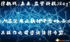 区块链技术作为一种去中心化的数据存储方式，