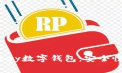 2023年最受欢迎的abey数字钱包：安全性