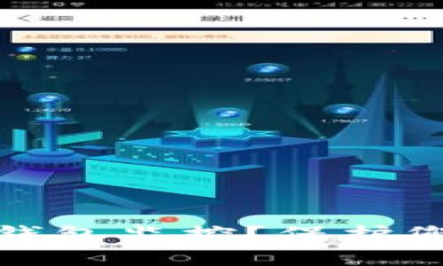 如何防范区块链钱包监控？保护您的数字资产安全