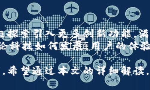 vivo钱包的加密卡是否可以使用：用户指南与实用技巧
vivo钱包, 加密卡, 电子支付, 数字货币/guanjianci

一、vivo钱包简介
在当今数字化浪潮席卷的时代，电子钱包已成为我们常用的支付工具之一。vivo钱包作为手机品牌vivo推出的一款支付工具，不仅提供便捷的支付体验，还引入了加密卡这一新颖的概念。加密卡是一种增强安全性的工具，旨在保护用户的交易信息和资金安全。

二、加密卡的工作原理
加密卡的工作原理相对简单。它通过生成动态验证码来替代传统的静态密码，确保每次交易都是安全的。动态验证码在每次使用时都会改变，即使被黑客窃取，盗用者也无法使用。比如，当你在阳光明媚的周末，坐在咖啡馆里用vivo钱包支付时，加密卡会生成一个新的验证码保护你的交易。

三、vivo钱包的加密卡使用场景
想象一下，你在一家时尚的餐厅中，正准备与朋友共享美好的午餐。在这时，服务员递给你账单，而你自然就会拿出手机，用vivo钱包轻松扫一扫。然而，如果使用传统支付方式，你可能还需要提供身份证明，甚至输入复杂的密码，这样一来，费用的支付便无法顺利完成。
但如果你启用了加密卡，支付过程将变得异常流畅。只需轻轻一按按钮，输入加密卡生成的动态验证码，你的付款便迅速完成。这一刻，不仅你享受到了便捷的支付体验，也在无形中提升了自己的安全感。

四、如何确认加密卡的可用性
在使用vivo钱包的加密卡之前，你当然希望确认它是否可用。首先，检查加密卡的有效期限。通常，这些卡的有效期为一年，如果过期，需要及时续办。
其次，确保你的vivo钱包已经绑定了加密卡。在app中进入“设置”，找到“支付方式”选项，确认加密卡已成功添加且处于激活状态。这样的细节决定了你今后使用的效率，也关系到每一次交易的顺利与否。

五、怎样保障加密卡的安全性
安全性是当今电子支付中最受关注的问题之一。为了维护加密卡的安全，用户应保持加密卡的物理安全，避免与他人共享卡片信息。同时，也需要定期更换vivo钱包的登录密码和支付密码，确保不会因密码泄露而遭受损失。
此外，请务必确保下载的vivo钱包为官方版本，避免使用未经授权的应用程序，以防数据泄露。每次使用钱包支付时，保持手机系统更新，及时修补漏洞也是保障安全的重要步骤。

六、vivo钱包的用户反馈与体验
关于vivo钱包的加密卡，我在网络和身边的朋友中进行了调研。大多数用户都表示，使用加密卡之后，支付变得更加顺畅和安心。尤其是那些常常需要外出办公或旅行的人，认为加密卡为他们提供了极大的便利。
有一位朋友分享了她在国外旅行时的经历：“在巴黎的一家餐厅，用vivo钱包支付时，服务员的反应让我惊讶。她说从未见过如此快捷的支付方式，可能因为她们那里的许多人还停留在传统支付阶段。”
这种体验不仅在生活中给她带来了便利，更是在交流中增添了自信，她感到自己在金融科技领域的前沿。

七、未来的发展与展望
值得注意的是，随着对加密卡需求的增加，各大电子钱包平台正在快速迭代技术，提升安全性和用户体验。vivo钱包的团队也在积极探索引入更多创新功能，满足越来越多用户的需求。可以期待的是，未来的支付将更加无缝、安全且高效。
或许在不久的将来，我们会看到更多的智能卡片或手环与电子钱包的结合，这将进一步简化用户的支付方式，让生活更加便利。无论科技如何发展，用户的体验始终是首位，vivo钱包与加密卡的结合也在不断探索如何为用户提供更好的选择。

总结来说，vivo钱包的加密卡为我们的支付体验带来了新的可能性。它不仅保障了交易的安全，还有望为我们的生活提供更多便利。希望通过本文的详细解读，大家能够更好地理解和使用vivo钱包的加密卡，享受便捷、安全的现代支付方式。