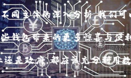   数字钱包按主体划分：探索个人、企业与政府的多样化应用 / 

 guanjianci 数字钱包，个人钱包，企业钱包，政府钱包 /guanjianci 

一、什么是数字钱包？

随着科技的迅猛发展和移动互联网的普及，数字钱包作为一种便捷的支付工具，逐渐走进了人们的日常生活。它不仅改变了传统的支付方式，更使得消费者、商家以及政府在数字经济中具备了更高的灵活性和便利性。

数字钱包，简单来说，就是一个存储电子货币和处理交易的软件应用，允许用户通过智能手机或其他设备进行支付。它可以存储用户的银行卡、信用卡、优惠券及各种代金券，成为现代支付场景中不可或缺的一部分。

二、数字钱包的主体划分

数字钱包可以根据不同的主体划分为三大类：个人钱包、企业钱包和政府钱包。每种钱包都有其独特的应用场景和功能特点，接下来我们将分别深入探讨这三类数字钱包。

1. 个人钱包

个人钱包是由个体用户使用的数字钱包，广泛应用于个人购物、转账和支付等场景。这类钱包通常具有方便快捷的特点，可以帮助用户随时随地进行小额支付。

比如，一位年轻女性走进咖啡馆，阳光洒在老旧木桌上，她通过手机上的数字钱包扫码支付，轻松完成了一次愉快的消费体验。她不仅节省了在柜台排队的时间，还能享受到相关的优惠活动，这样的体验让她感到生活的便利与乐趣。

h4个人钱包的特点/h4

个人钱包的功能通常包括：
ul
    li便捷支付：支持二维码、NFC等各种支付方式。/li
    li安全性：通过密码、生物识别等手段保护用户的资金安全。/li
    li记录查询：记录用户的每一笔消费，方便管理个人财务。/li
/ul

2. 企业钱包

企业钱包主要是为商家和企业所设计，目的是为了帮助他们更好地管理资金流动和交易过程。这种钱包可以实现更高效的财务管理及数据分析。

设想一下，一个小型咖啡馆老板使用企业钱包管理日常交易。每天，他在吧台忙碌着，顾客们通过不同的支付方式进行消费，企业钱包则为他自动记录下所有交易，生成详细的财务报表，帮助他更好地进行库存管理和财务分析。

h4企业钱包的特点/h4

企业钱包的核心功能包括：
ul
    li结算管理：支持线上的快速结算，提高资金周转效率。/li
    li数据分析：通过交易数据分析，帮助企业制定营销策略。/li
    li员工管理：某些企业钱包还支持员工薪资管理，自动发放工资。/li
/ul

3. 政府钱包

政府钱包是指由政府相关部门推出，旨在推进数字经济和智能城市建设的数字钱包。它不仅可以用于民生服务，还可以增强税收管理与社会治理。

Imagine，一个市民在政府的数字钱包上申请社保，界面友好直观，操作简单，他只需轻触几下屏幕，便可以完成申请。而政府也能利用这一平台更好地管理各类民生服务，真正实现数字治理的效率。

h4政府钱包的特点/h4

政府钱包通常具备以下功能：
ul
    li公共服务：提供便民服务，如社保、税务等在线办理。/li
    li数据透明：加强政府与民众之间的信息透明度，提升治理能力。/li
    li社会治理：通过数字钱包对各类社会服务与公益活动的资金进行跟踪和管理。/li
/ul

三、数字钱包的场景应用

数字钱包的广泛应用，使得其在各个行业中发挥了不可小觑的作用。那么，数字钱包的具体应用场景又有哪些呢？

h41. 电子商务支付/h4

随着线上购物的盛行，越来越多的消费者选择通过数字钱包进行支付。无论是在大型电商平台购物，还是在小型网上商店，数字钱包都展现出了其便捷性。

h42. 实体店消费/h4

在实体店消费时，通过数字钱包进行扫码支付，顾客可以享受到更快的结算体验。这种方便的支付方式，提升了顾客的满意度，也在一定程度上推动了实体店的销售。

h43. 交通出行/h4

城市公交、地铁等交通工具也开始接入数字钱包，乘客只需在进站时出示手机钱包，即可顺利通行。这样的应用，不仅减少了现金流通，还提升了交通系统的效率。

h44. 社交支付/h4

通过数字钱包，用户可以轻松向好友转账，或者在团购、聚餐等场景中分摊费用。这种社交支付的流行，极大地方便了人们的日常生活。

四、数字钱包的未来发展趋势

随着科技的进一步发展，数字钱包的未来充满了无限可能。接下来，我们将探讨数字钱包可能的发展趋势。

h41. 多元化功能/h4

除了基本的支付功能，未来的数字钱包可能集成更多的金融服务，如贷款、理财、保险等。用户只需通过一款钱包，就能满足多种金融需求。

h42. 更高的安全性/h4

随着网络安全问题日益严峻，未来的数字钱包将会加强安全保护措施。生物识别、区块链等技术有望大幅提升钱包的安全性。

h43. 跨境支付/h4

全球化的趋势使得跨境支付需求不断增加。未来，数字钱包可能会支持多种货币，方便用户进行国际交易。同时，合规问题也将成为跨境支付必须关注的重点。

h44. 智能合约/h4

在区块链技术的推动下，数字钱包可能会应用智能合约技术，实现自动化的交易过程，降低交易成本，提高交易效率。

五、结语

数字钱包作为一种新兴的支付工具，已经深刻影响着个人、企业和政府的方方面面。通过对数字钱包不同主体的深入分析，我们可以看到它在数字经济中所扮演的重要角色。

随着科技的不断进步，数字钱包必将迎来更加广阔的发展前景。期待在不久的将来，我们能够见证这些钱包带来的更多惊喜与便利。

这是一个与时俱进的时代，只有与时任者同行，才能在数字经济的大潮中把握先机。无论是个人、企业还是政府，都应该充分利用数字钱包的特点，为未来的数字生活做好准备。