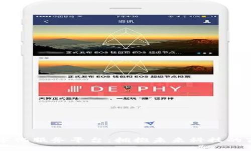 区块链数字化服务平台：拥抱未来科技的商务新模式