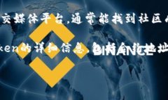 要查询一个Token的智能合约地址，你可