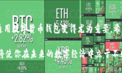   如何下载通用数字货币钱包，开始你