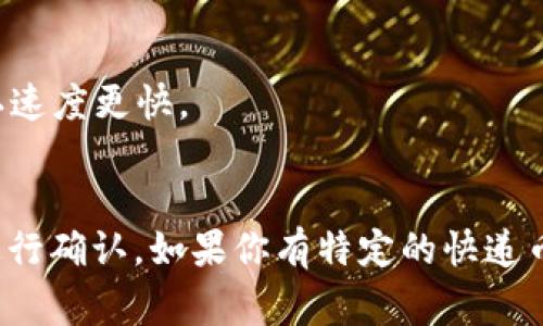 Tokenim当前支持的快递币（或其他加密货币）可能会随着市场发展而有所变化，因此建议查看Tokenim的官方网站或官方公告以获取最新信息。以下是一些常见的加密货币，可能在Tokenim平台上受到支持：

1. **比特币（Bitcoin, BTC）** - 最早的加密货币，广泛接受。
2. **以太坊（Ethereum, ETH）** - 知名的智能合约平台，有很多项目在其上运行。
3. **瑞波币（Ripple, XRP）** - 主要用于跨境支付和汇款。
4. **莱特币（Litecoin, LTC）** - 被认为是“银”的加密货币，相比于比特币其交易确认速度更快。
5. **卡尔达诺（Cardano, ADA）** - 一个智能合约平台，强调可扩展性和可持续性。

此外，Tokenim可能还会支持一些新兴的加密货币或代币，具体信息最好通过官方渠道进行确认。如果你有特定的快递币或其他加密资产想了解，可以查阅相关资讯或直接咨询Tokenim的客服。