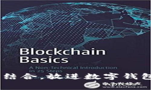 思考一个接近且的，将关键词与时下热点结合，放进数字钱包新趋势：58元如何改变我们的消费方式？