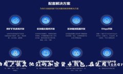 Tokenim助记词通常由12个单词组成。这些