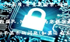 在使用TokenIM 2.0的过程中，如果出现图