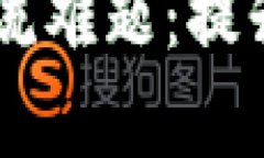 区块链解决智能应急物流难题：提升效