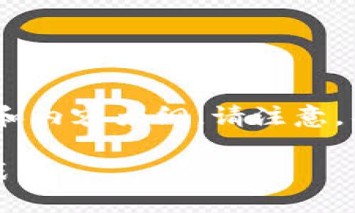 在此，我将提供一个关于数字钱包强制使用的、关键词和内容大纲。请注意，具体内容创作可能需要您进一步扩展和深化具体细节。

数字钱包强制使用的未来：如何应对新趋势与安全挑战