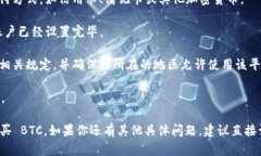 关于“tokenim2.0可以买btc吗”的问题，