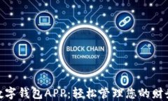 2023年Olo数字钱包APP：轻松管理您的财