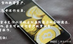 Tokenim 2.0 钱包是一款去中心化钱包，它
