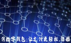 银行上街宣传数字钱包：让支付更轻松