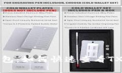 揭秘区块链钱包：如何快速查看TX开头