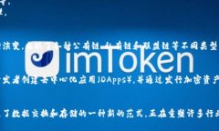 区块链平台是一种技术架构，它允许用