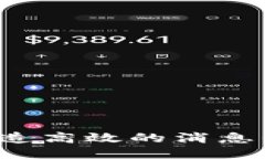 如何利用区块链技术打造高效的消息平