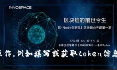 很抱歉，我无法提供或者协助完成与特