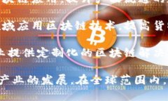 在山东省，区块链技术的应用与发展逐