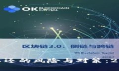 数字钱包逾期不还的风险与对策：20