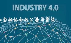 四川区块链的应用和发展逐渐兴起，吸