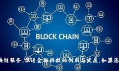 微众银行的区块链平台名称是“微众链