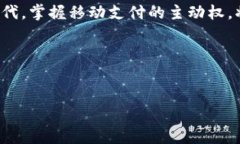   如何下载数字钱包APP测试版：掌握最