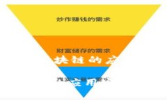 spanVpay钱包是否是区块链的应用？/sp