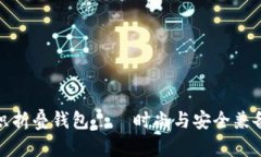 加密短针钩织折叠钱包——时尚与安全