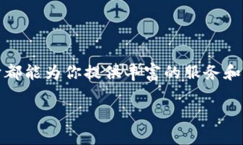 了解TokenIM 2.0是有必要的，尤其是在区块链技术和数字资产日益普及的今天。TokenIM 2.0作为新的版本，相较于以前的版本在功能、性能和用户体验上都进行了全面的升级。以下是对TokenIM 2.0的一些基本信息和理解。

### TokenIM 2.0简介

TokenIM 2.0是一个数字资产和区块链应用的管理平台，能够帮助用户安全地存储和管理他们的数字资产。它集成了多种区块链技术，支持多种数字货币，并通过改进的界面设计，提供更加友好的用户体验。

### 新特性

1. **多链支持**：TokenIM 2.0支持多种区块链，包括以太坊、比特币等主流区块链，提高了资产管理的灵活性。
  
2. **安全性提升**：新版本在安全性上进行了多重防护，比如双重认证以及更完善的加密措施，确保用户资产的安全。

3. **用户体验**：界面经过重新设计，用户在操作上更加直观便捷，支持一键交易、信息推送等功能。

4. **社区功能**：加入社交功能，用户可以和其他用户分享投资经验、讨论市场动态，营造良好的社区氛围。

### 使用场景

TokenIM 2.0适用于各种用户，无论是刚入门的数字资产投资者，还是经验丰富的交易者。例如，一个新手用户可以通过TokenIM 2.0的教程功能，逐步了解如何安全存储和管理数字资产。而一个经验丰富的交易者则可以利用平台的实时市场数据和交易工具，作出快速反应。

#### 小故事

让我们还原一个具体的场景：一个阳光明媚的周六早晨，李先生坐在自家的阳台上，手里拿着一杯刚泡好的咖啡，手机中打开了TokenIM 2.0。他刚刚从朋友那里听说了一种新的区块链项目，心里充满了期待。在阳光的照射下，李先生沉浸在平台友好的界面中，轻松地浏览着实时行情，深知一切都在掌控之中。

这时，他注意到一个社区讨论板，很多用户都在分享对这个新项目的看法。李先生耐心地阅读着评论，准备在做出投资决策前充分了解市场。这种体验让他感到，TokenIM 2.0不仅仅是一个交易工具，更是一个交流和学习的平台。

### 总结

TokenIM 2.0通过不断的更新和完善，已经成为一个功能强大且用户友好的数字资产管理工具。无论你是数字货币的新手还是资深玩家，它都能为你提供丰富的服务和支持。在数字资产的浪潮中，选择TokenIM 2.0，意味着你选择了安全、便捷的未来。

如果你对TokenIM 2.0还有其他问题，随时欢迎提问！